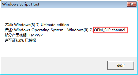 如何查看Windows系统密钥类型