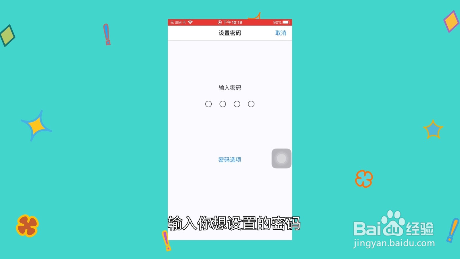 苹果手机怎么设置锁屏密码