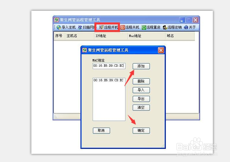 怎么远程控制电脑开关机 远程唤醒计算机方法