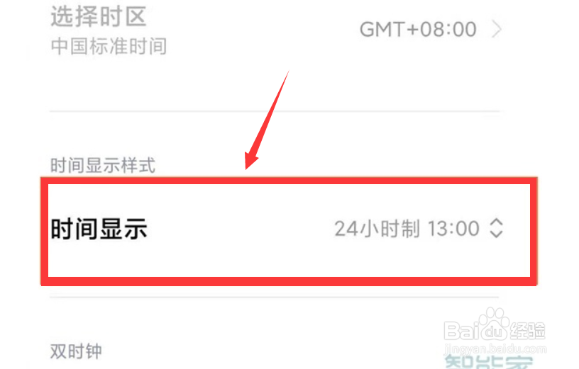 红米note11pro时间怎么设置24小时制