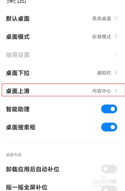 小米10s如何关闭桌面内容中心