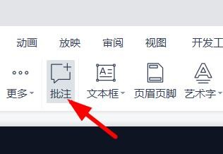 PowerPoint如何快速添加批注#校园分享#