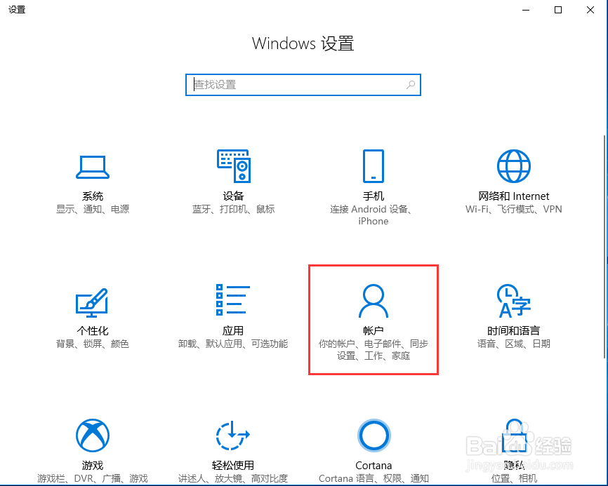 Windows10如何为账号设置登陆密码