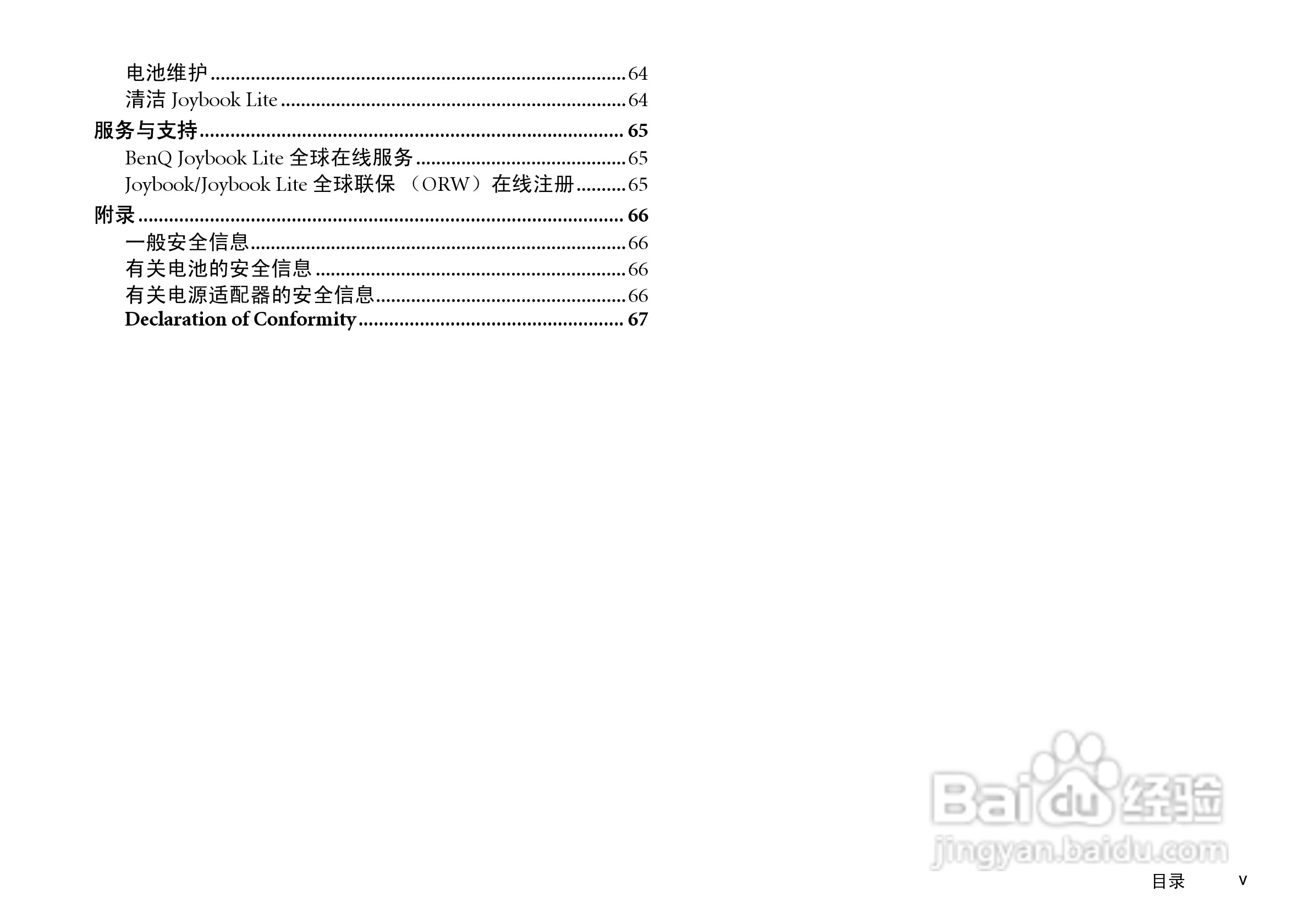 明基U101笔记本电脑使用说明书:[1]