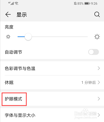华为nova 5 pro如何设置护眼模式