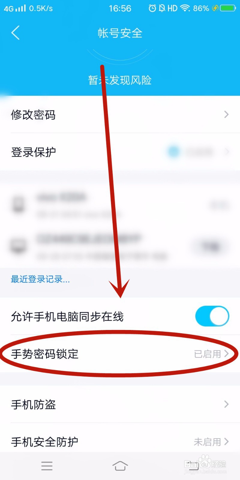怎么给手机QQ上锁