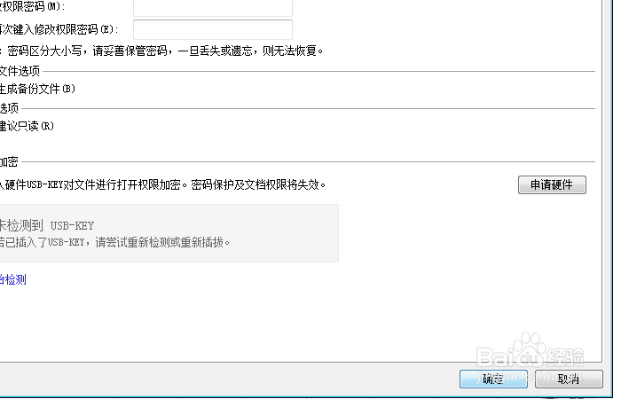 怎么给excel设置密码