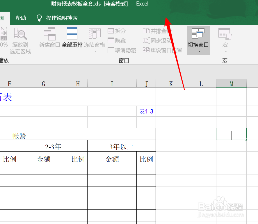 excel多窗口分屏显示