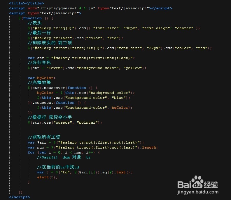 jquery之工资表格设计