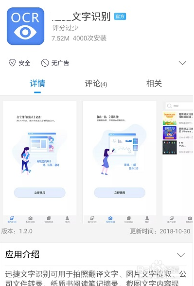 华为手机自动识别翻译图片文字方法