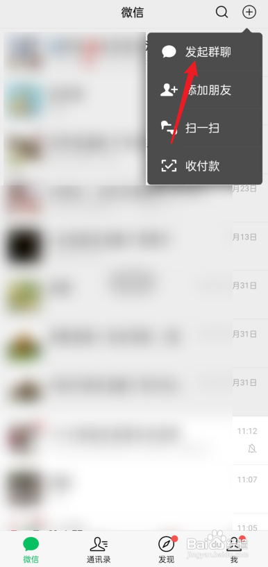 微信怎么创建群聊?