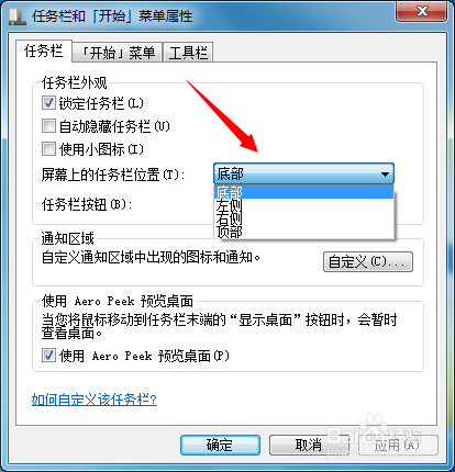 更改任务栏位置