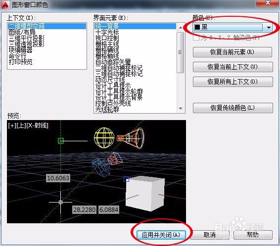 CAD2014背景线条太昏暗