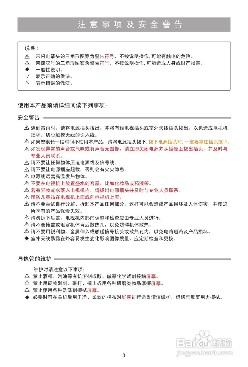 海信HDP2976彩电使用说明书:[1]