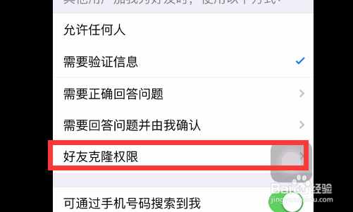 QQ如何关闭好友克隆权限