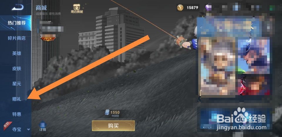 王者荣耀里怎么赠送好友皮肤