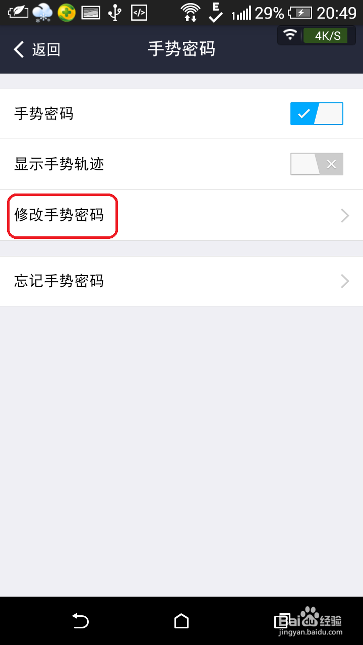 支付宝APP怎么修改手势密码