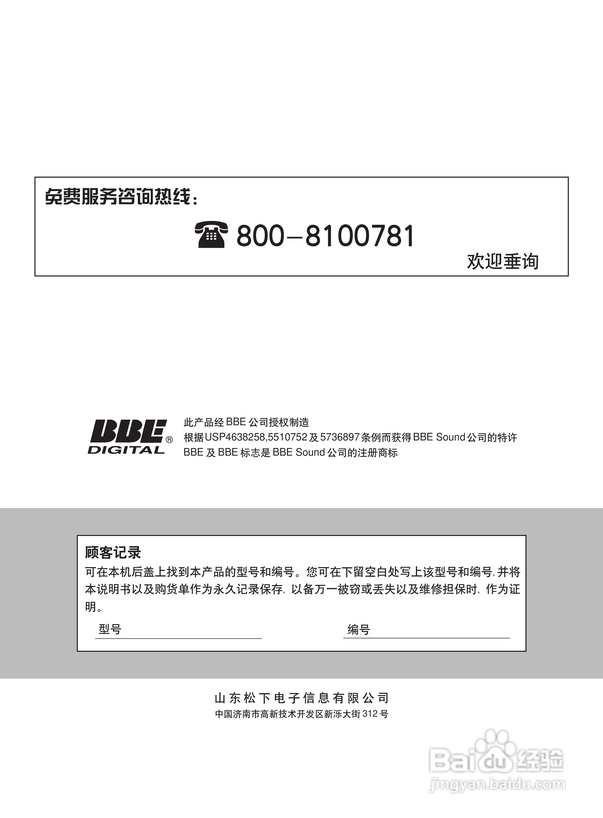 松下TC-43P860D投影式彩电使用说明书:[4]