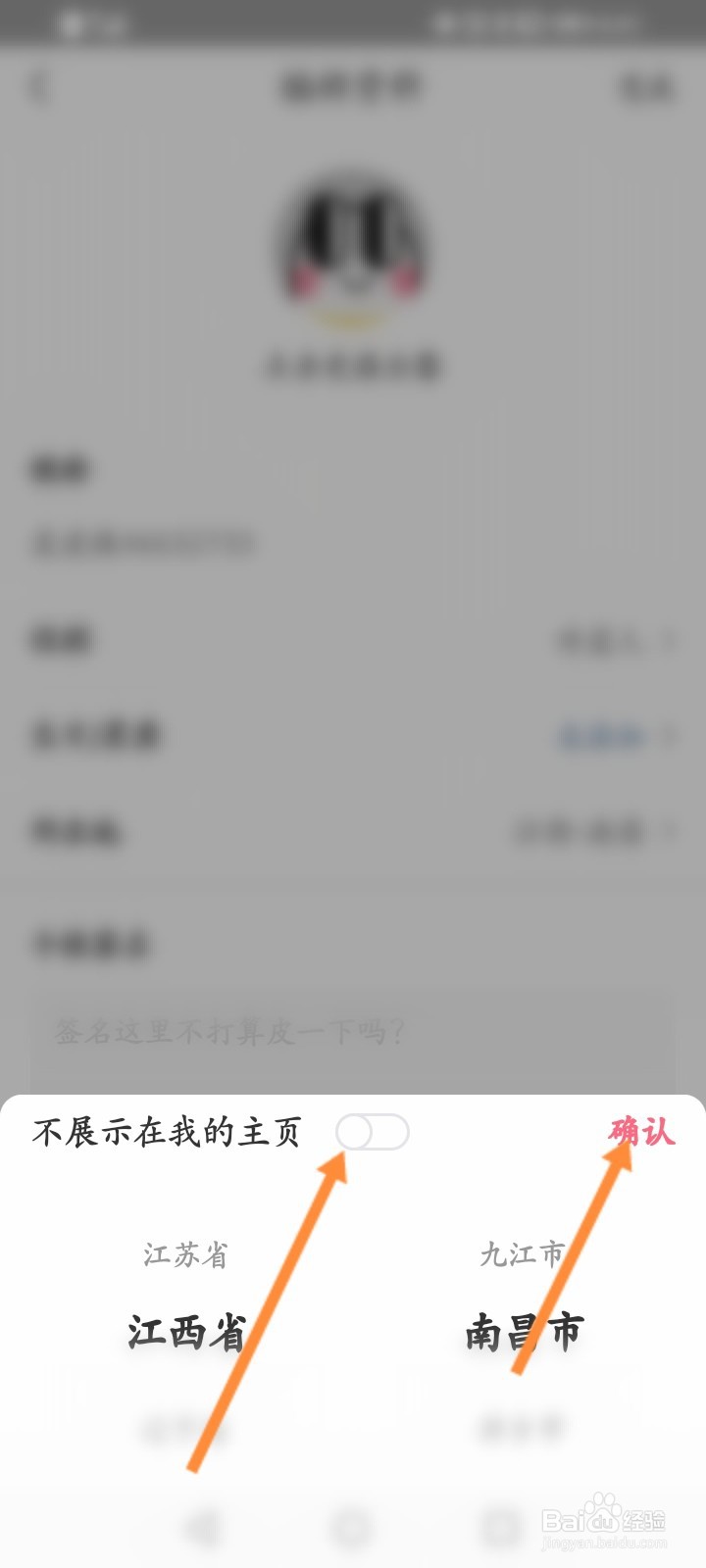 皮皮虾如何隐私主页显示的所在地