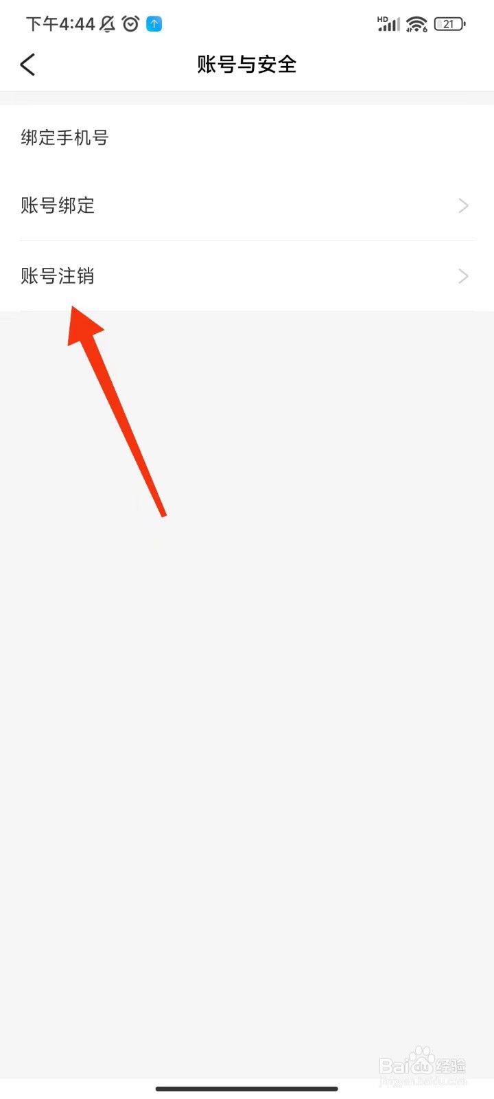 好好住怎么注销账号