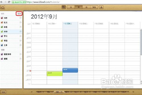 如何用iCloud网页版添加日历分类并修改颜色