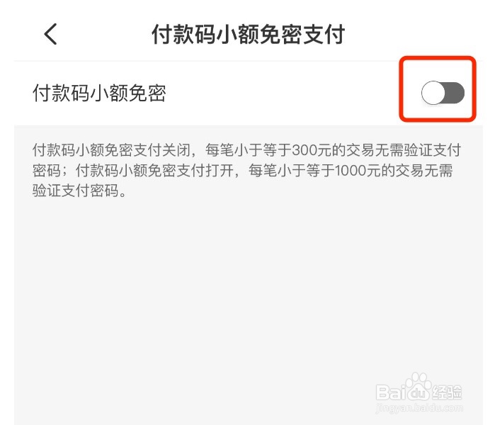 云闪付如何开启付款码小额免密支付