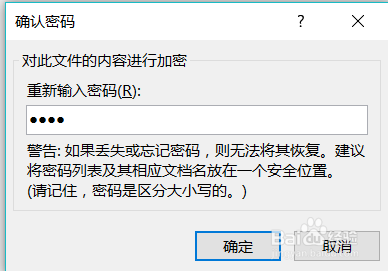 如何加密Word文档(2016版)