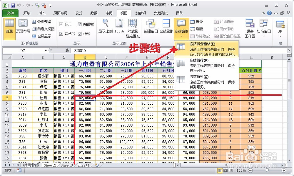 Excel如何冻结前几行或者前几列