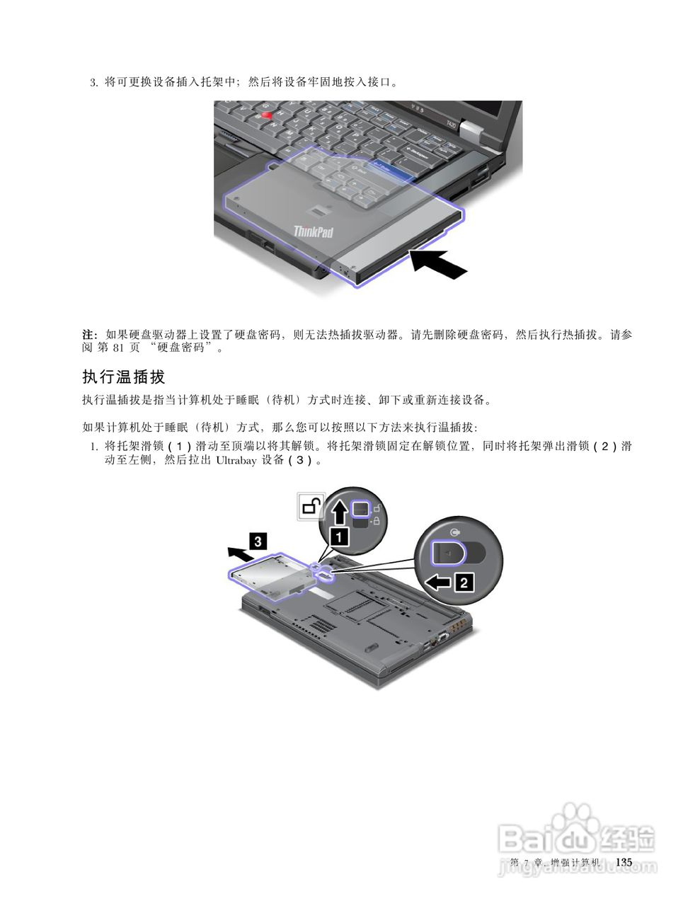 IBM(ThinkPad)T420i笔记本电脑使用说明书:[16]