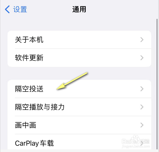 iPhone隔空投送怎么打开