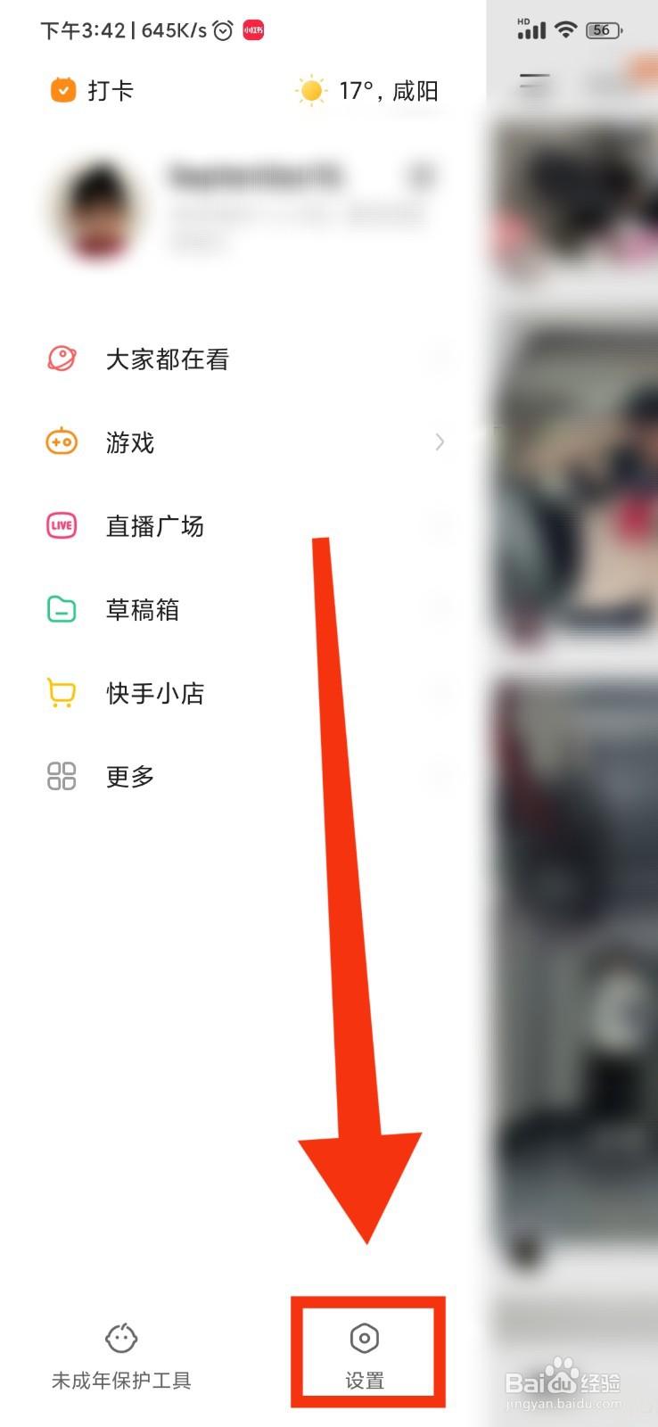 快手如何设置屏蔽词