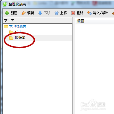 如何整理浏览器上收藏的网页