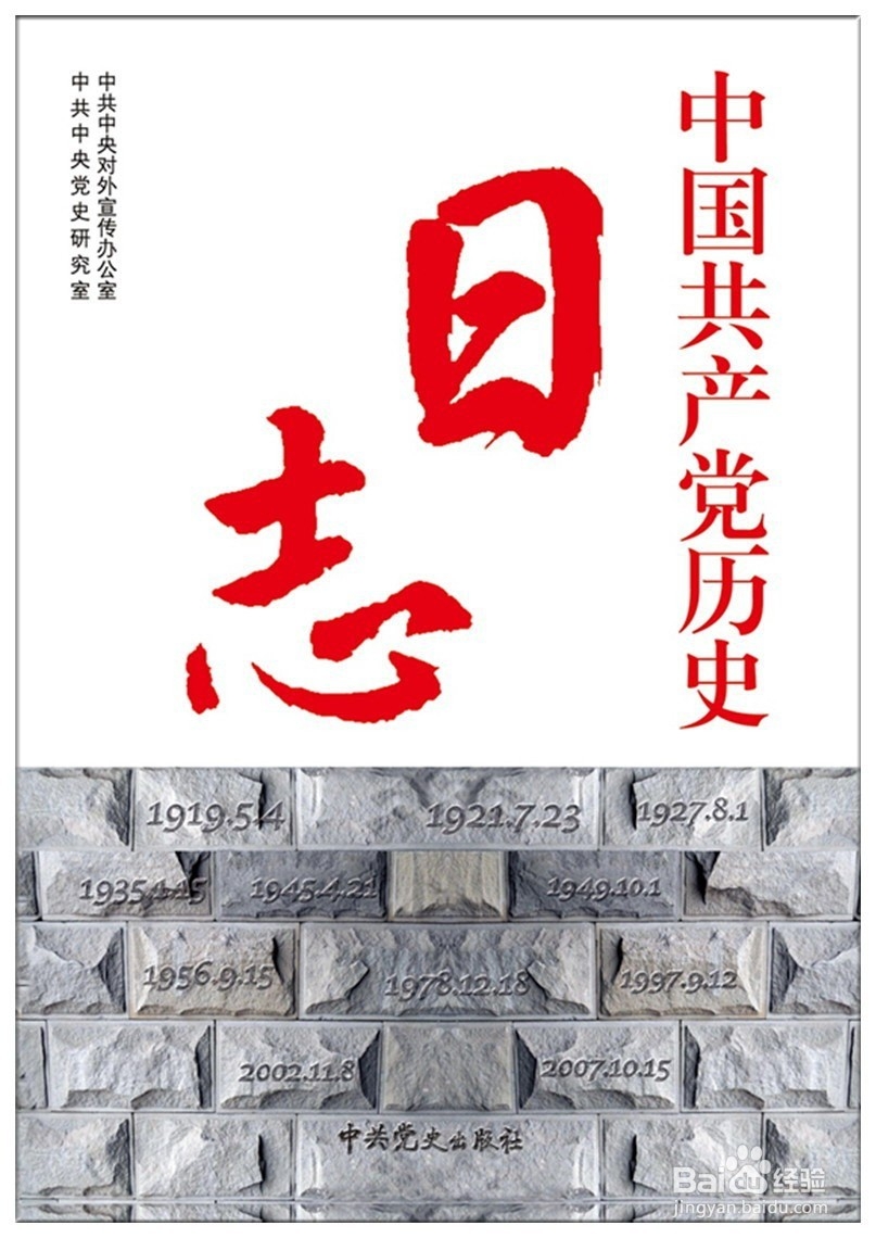 党史波澜壮阔,怎样才能学深悟透?