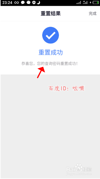 招商银行掌上生活怎么重置查询密码