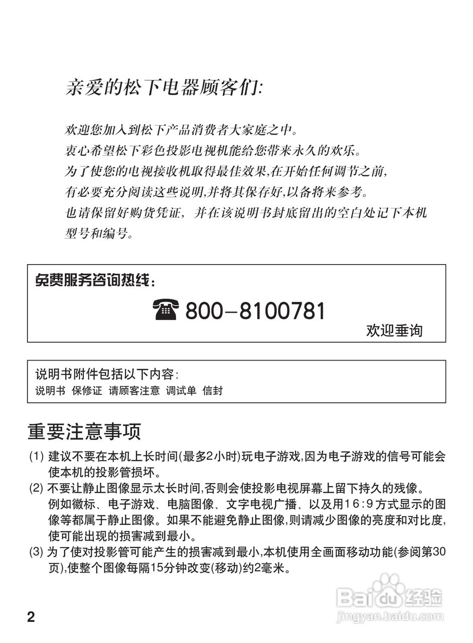 松下TC-56P800D投影式彩电使用说明书:[1]