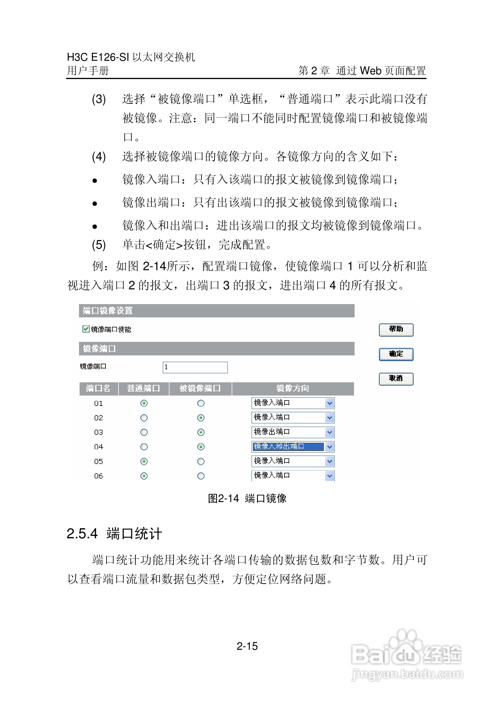 华三交换机E126-SI形说明书:[3]