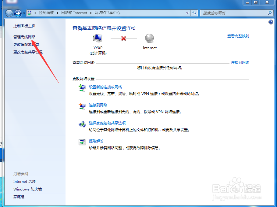 win7如何添加隐藏ssid的网络