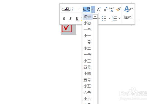 Word2013如何输入“打钩框框”