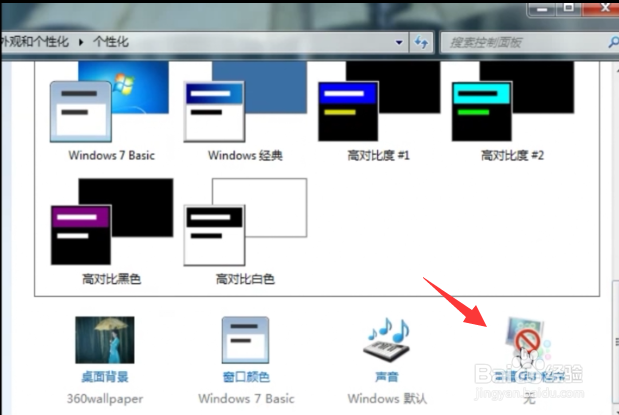 Win7电脑怎么设置屏幕保护程序
