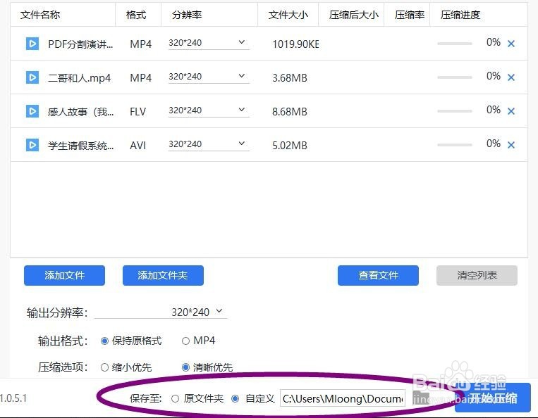 一分钟学会视频如何压缩大小
