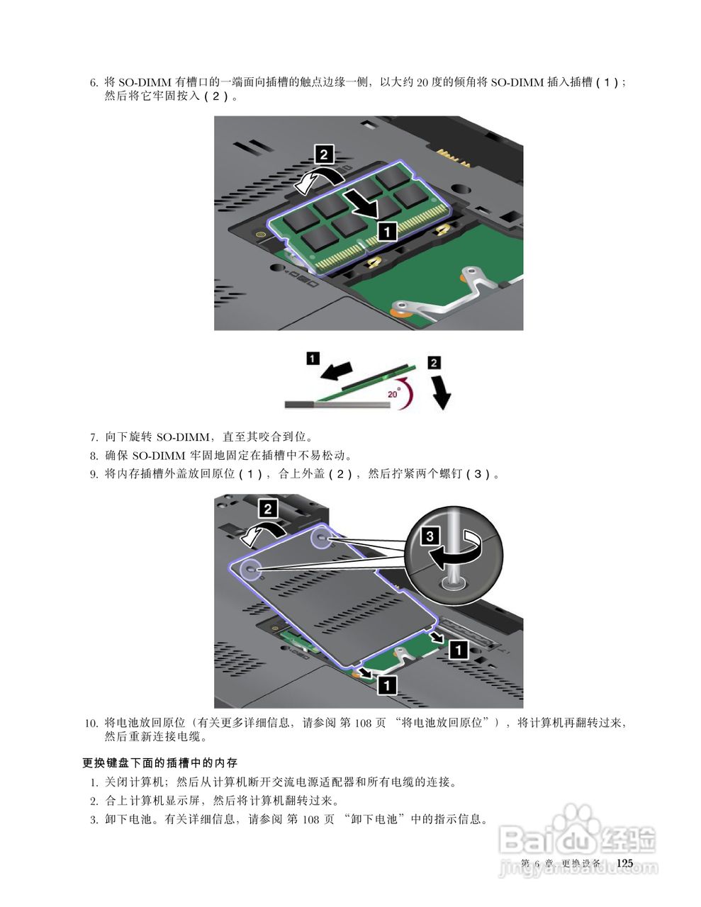IBM(ThinkPad)W520笔记本电脑使用说明书:[15]