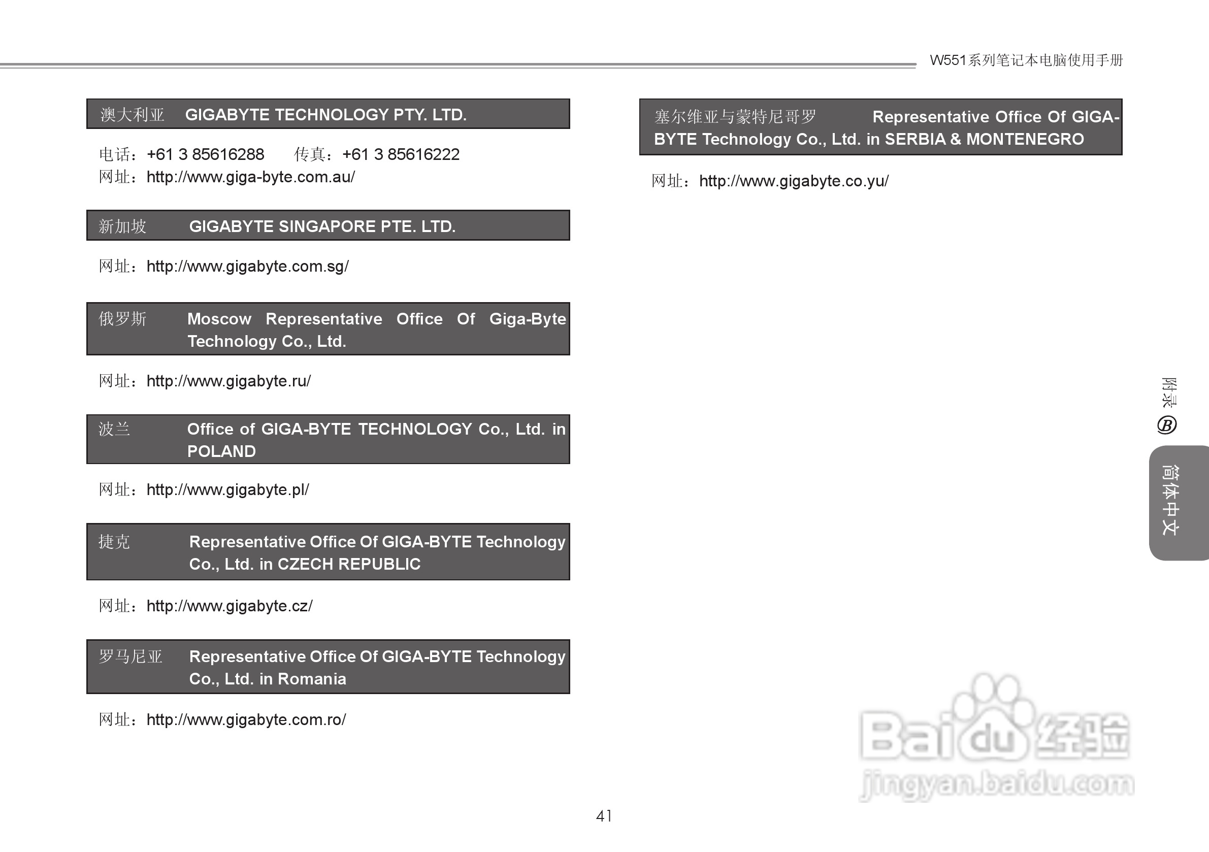 技嘉W551N笔记本电脑使用说明书:[5]