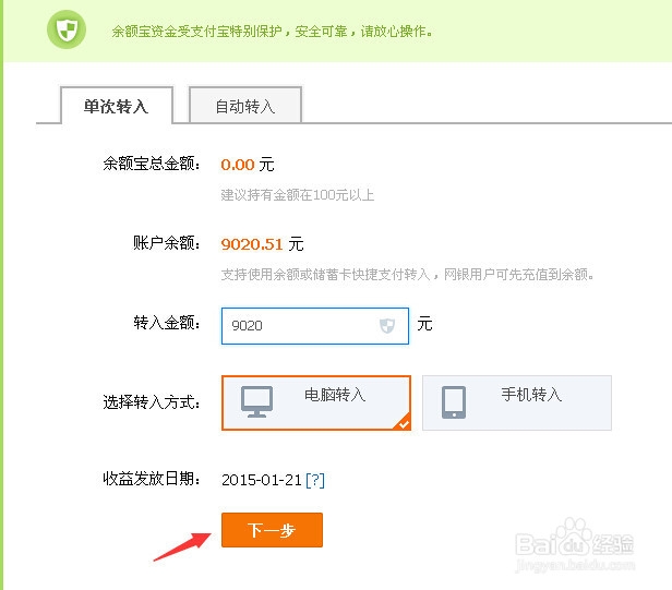 如何把支付宝的钱转到余额宝