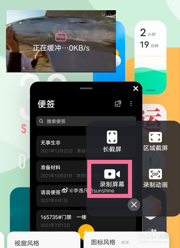 vivos12手机怎么开启手机录屏功能