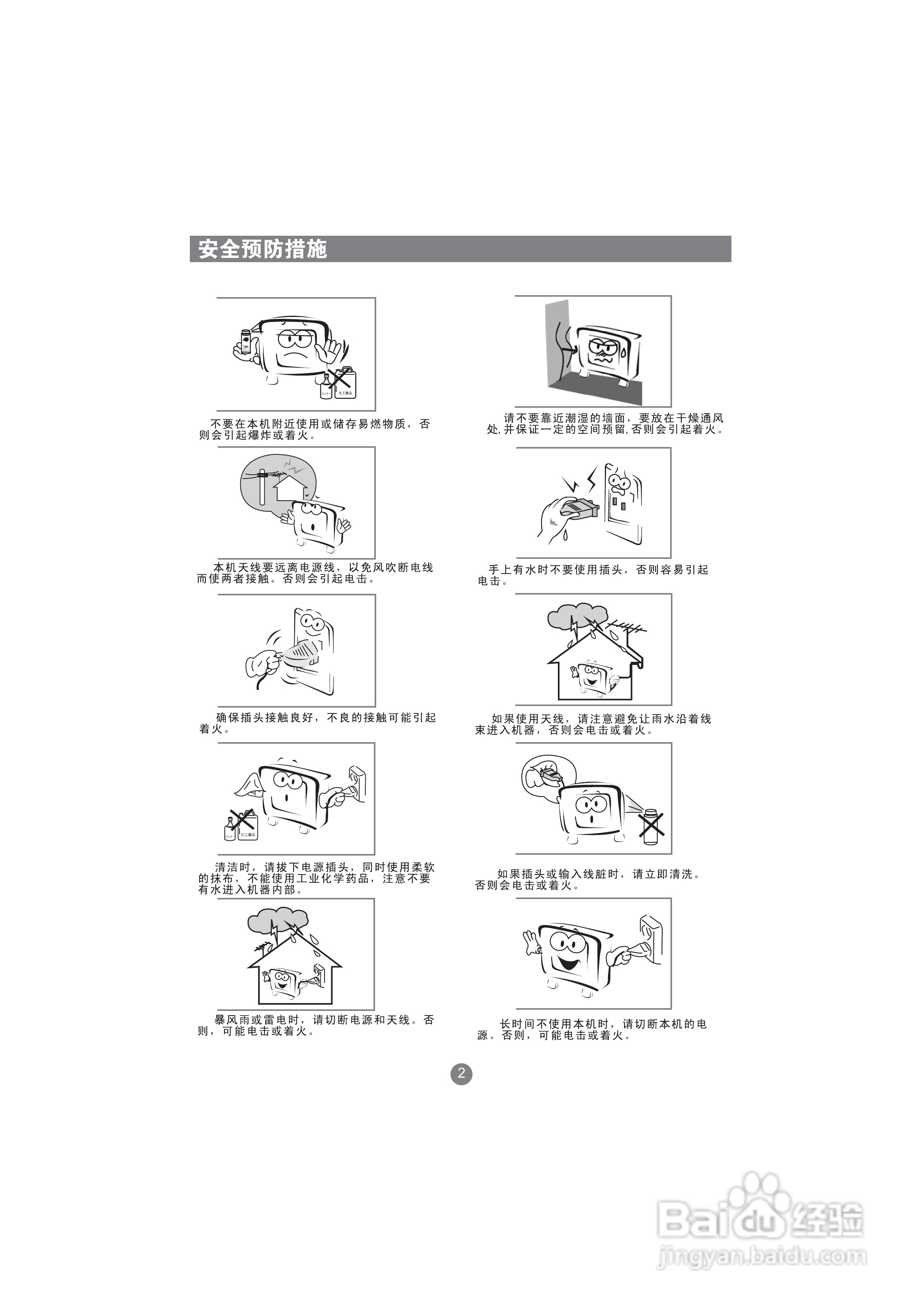海尔LU52W1液晶彩电使用说明书:[1]