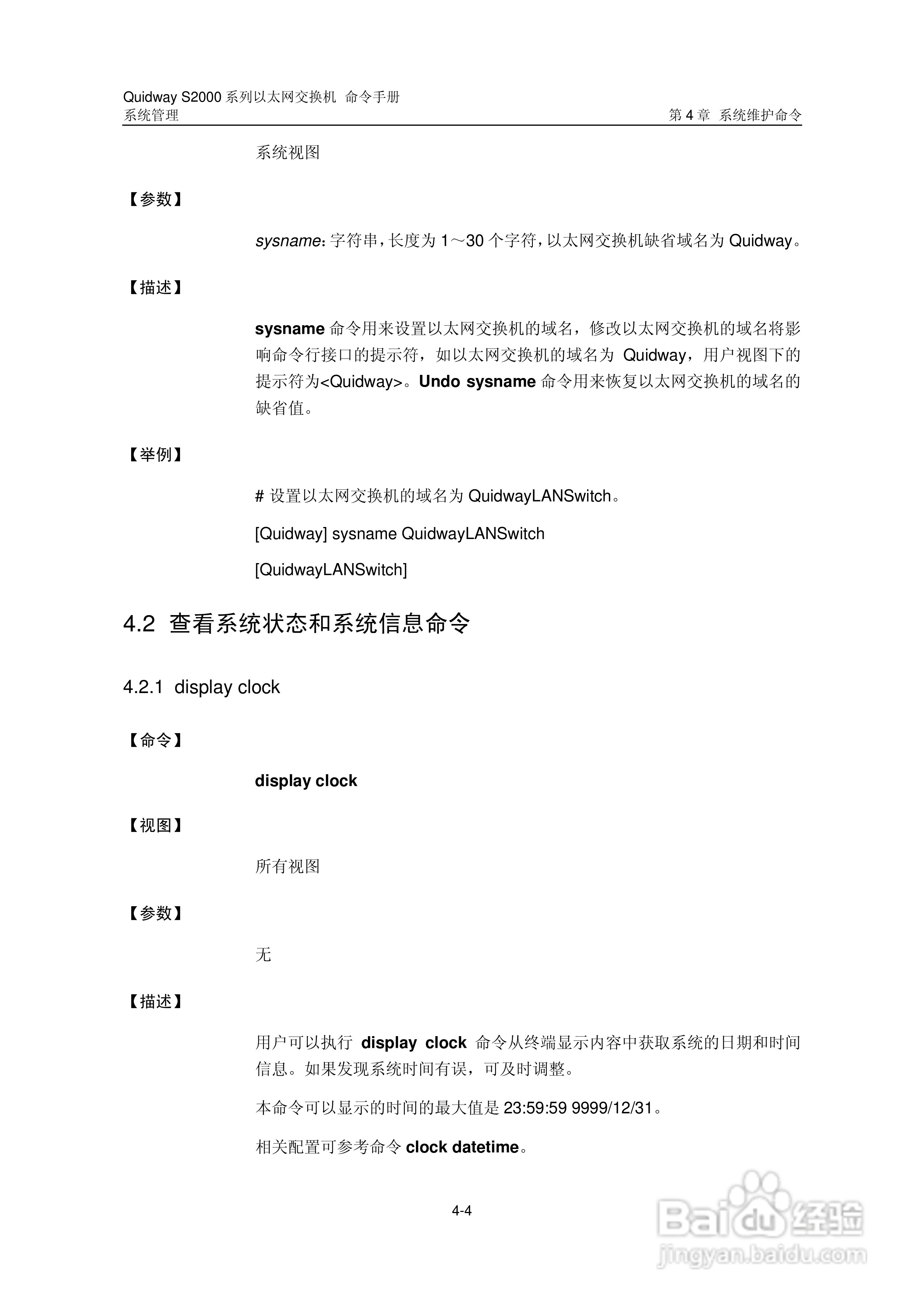 华三交换机QuidwayS2000形说明书:[39]