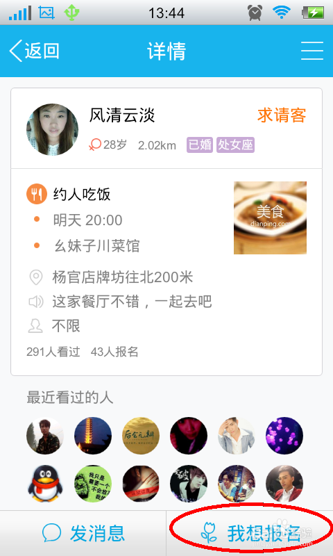 QQ约会怎么报名