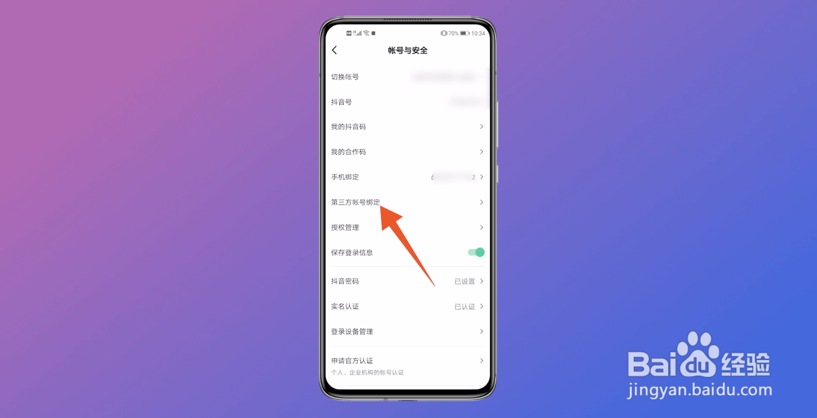 抖音微信登录失败该应用未获得微信登录的权限