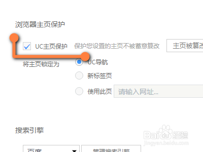 如何开启uc浏览器主页保护功能?
