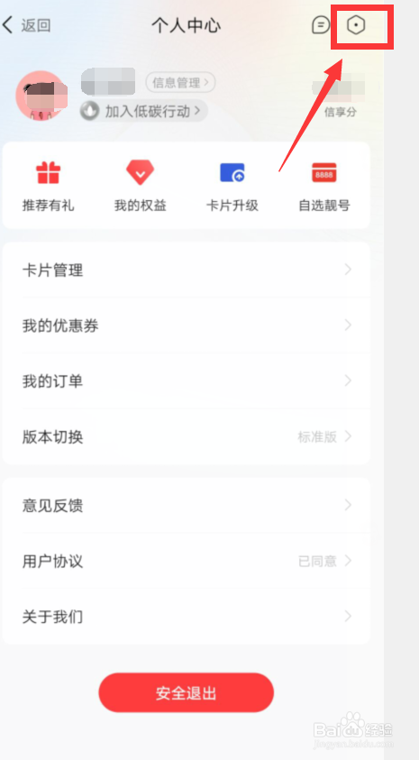 动卡空间APP怎样设置手势密码登录？